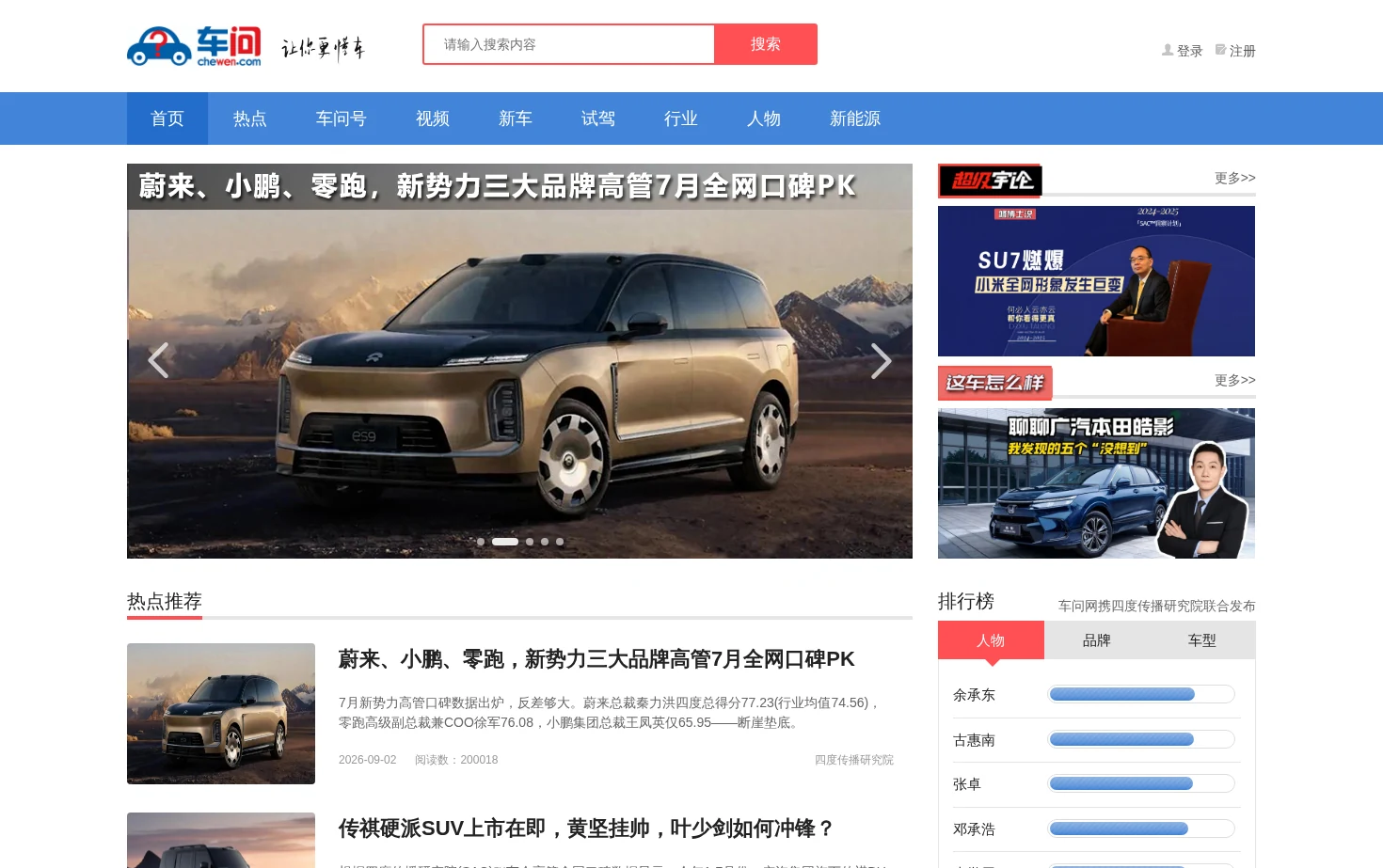 车问网 页面快照